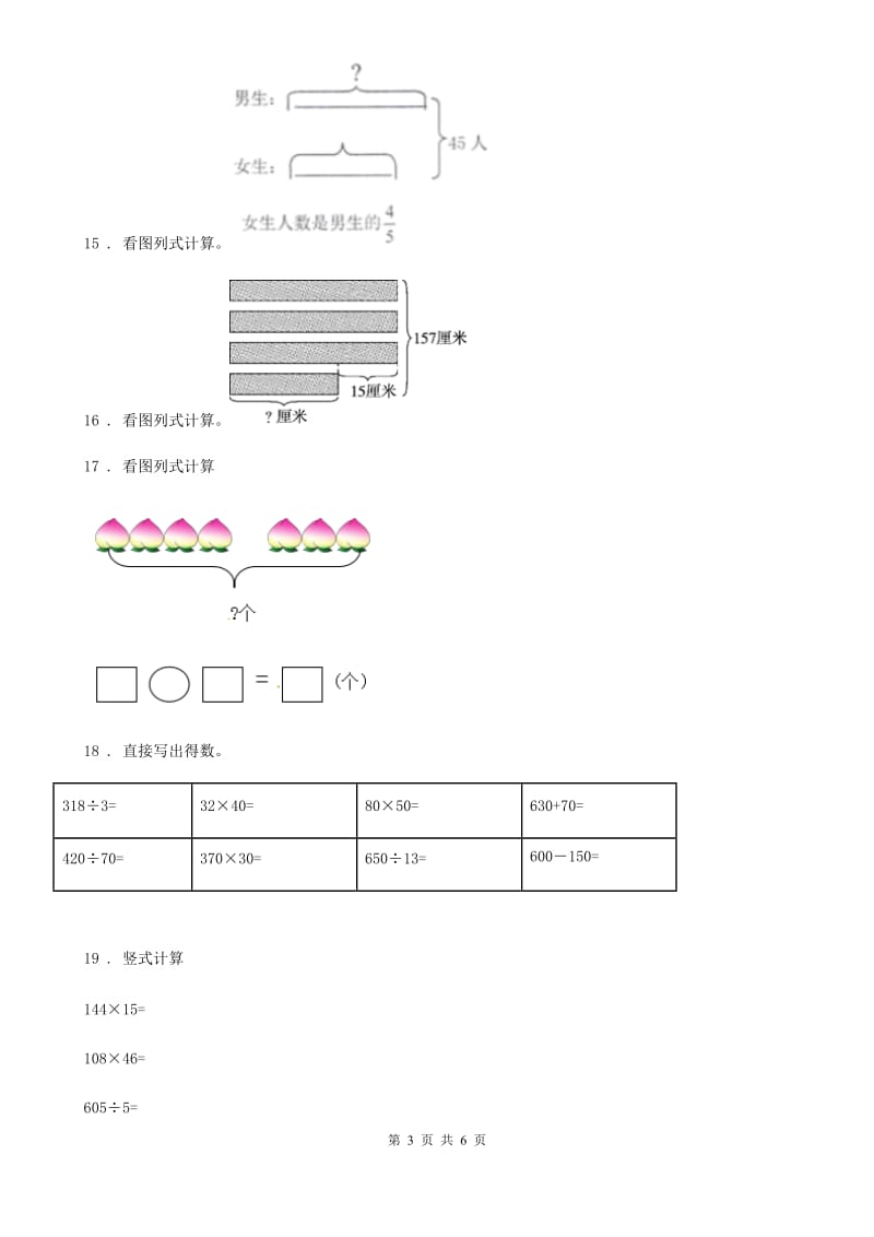 苏教版数学四年级下册第五单元《解决问题的策略》单元测试卷（基础卷）_第3页