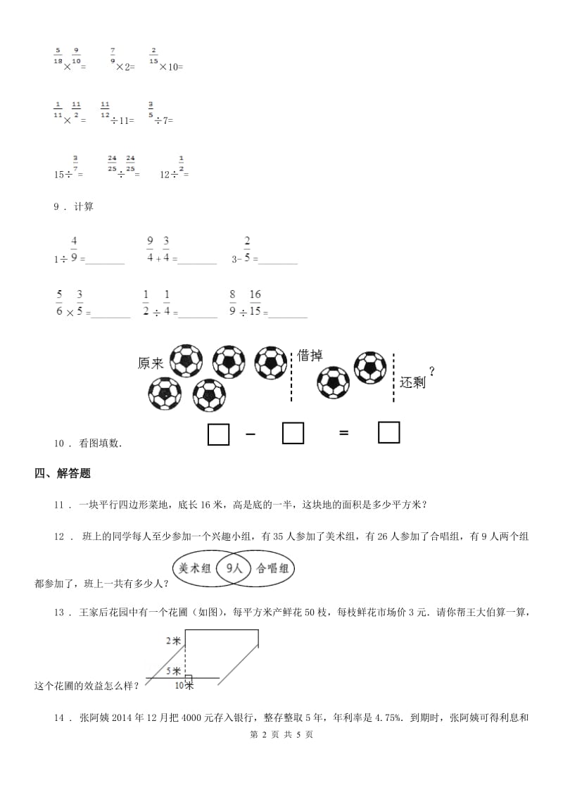 数学六年级下册《策略与方法》专项训练卷_第2页