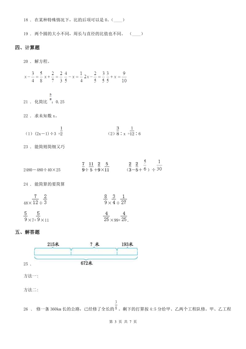 2019-2020年度人教版六年级上册期中全优发展测试数学试卷（II）卷_第3页