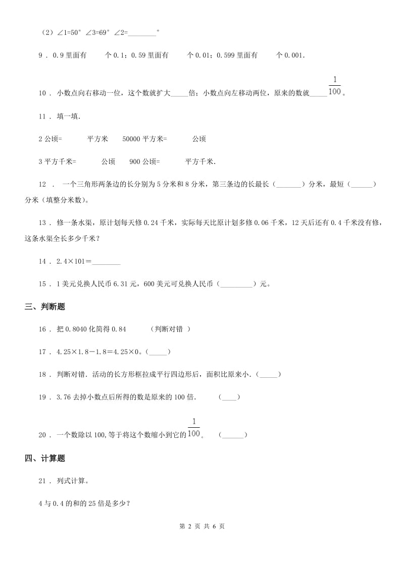 2019-2020年度北师大版四年级下册期中测试数学试卷C卷_第2页