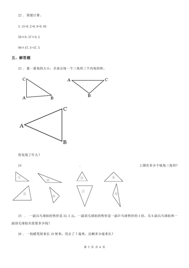 2019-2020年度北师大版四年级下册期中测试数学试卷C卷_第3页