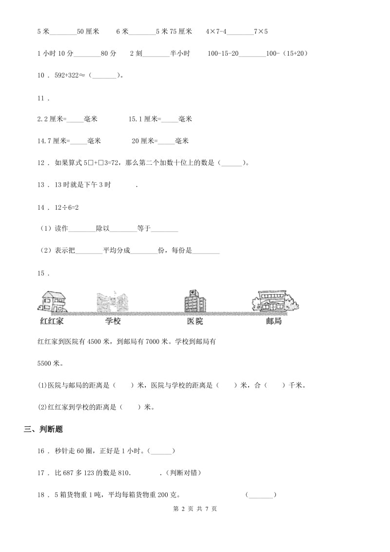 三年级上册第一次月考数学试卷（B卷）_第2页