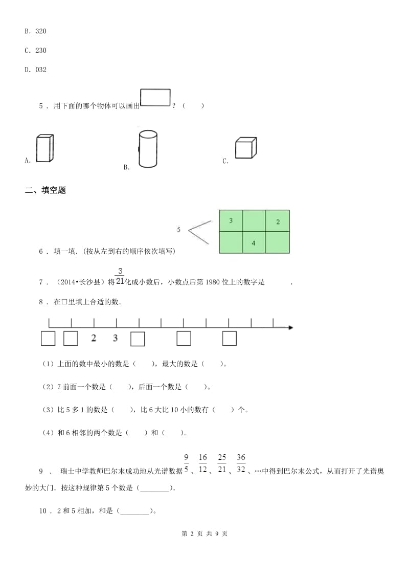 2020年苏教版一年级上册期末考试数学试卷C卷_第2页