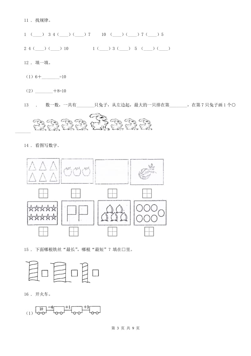 2020年苏教版一年级上册期末考试数学试卷C卷_第3页