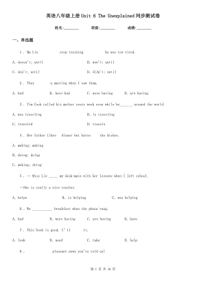 英語(yǔ)八年級(jí)上冊(cè)Unit 6 The Unexplained同步測(cè)試卷