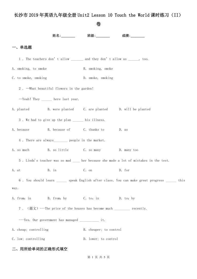 长沙市2019年英语九年级全册Unit2 Lesson 10 Touch the World课时练习（II）卷_第1页