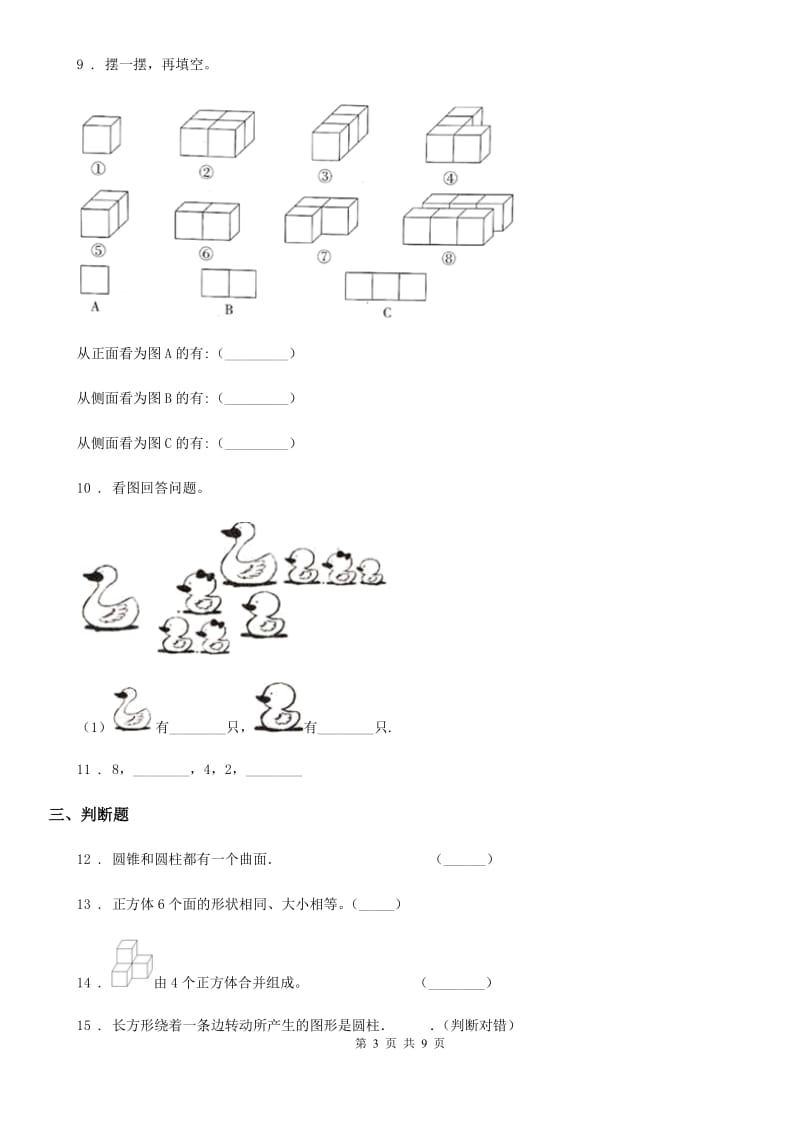 2019年人教版一年级上册期末考试数学试卷D卷（模拟）_第3页