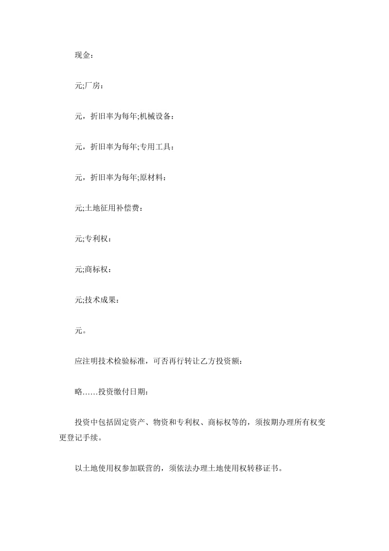 企业加盟合同协议书_第3页