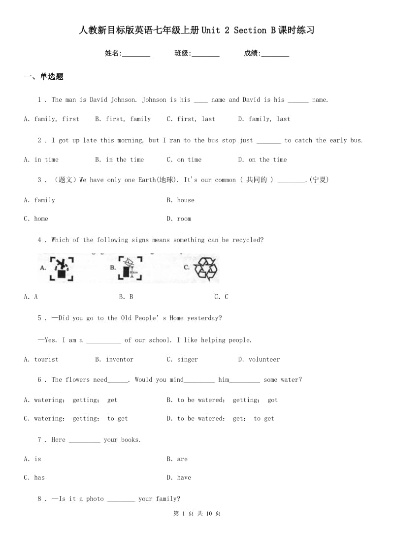 人教新目标版英语七年级上册Unit 2 Section B课时练习_第1页