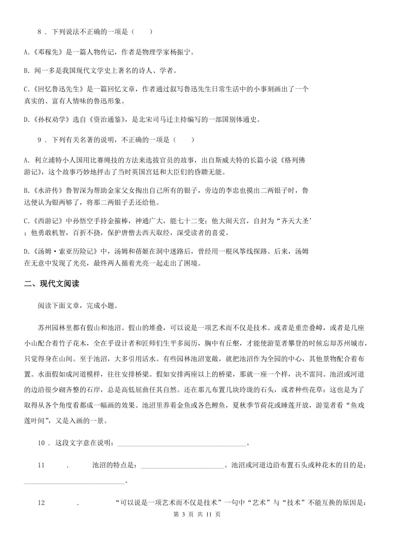 青海省七年级上学期期末语文试题（II）卷_第3页
