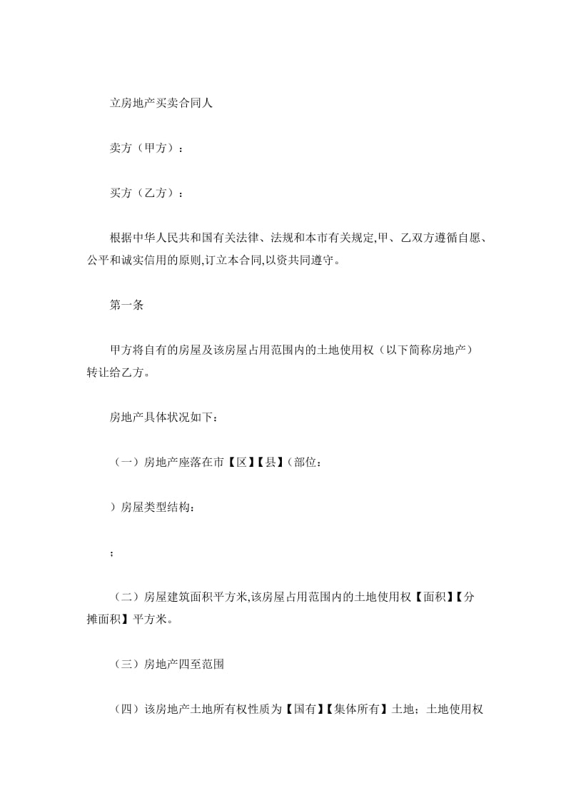 上海市房地产买卖合同样本_第2页