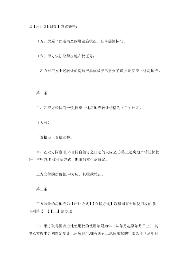 上海市房地产买卖合同样本_第3页