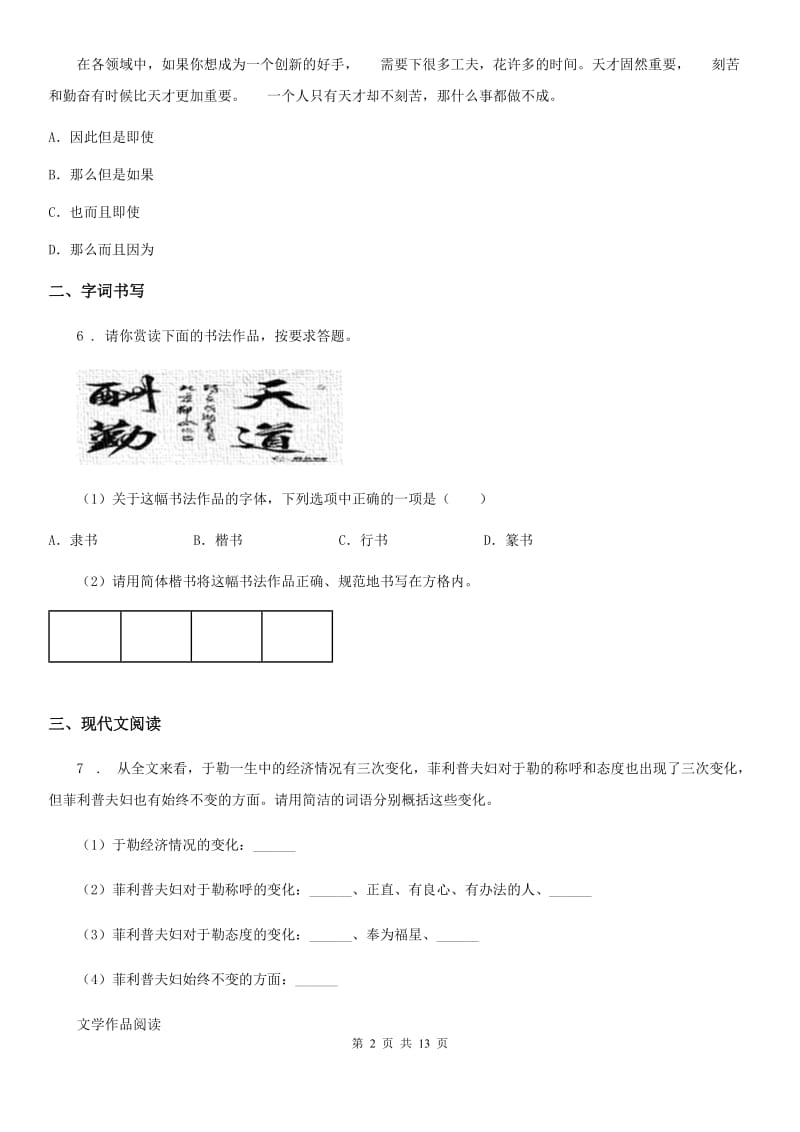 人教版2019年九年级上学期期中考试语文试题C卷_第2页