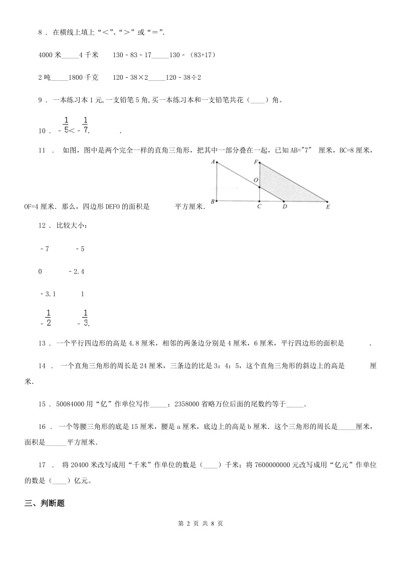 2020版苏教版五年级上册期中测试数学试卷B卷_第2页