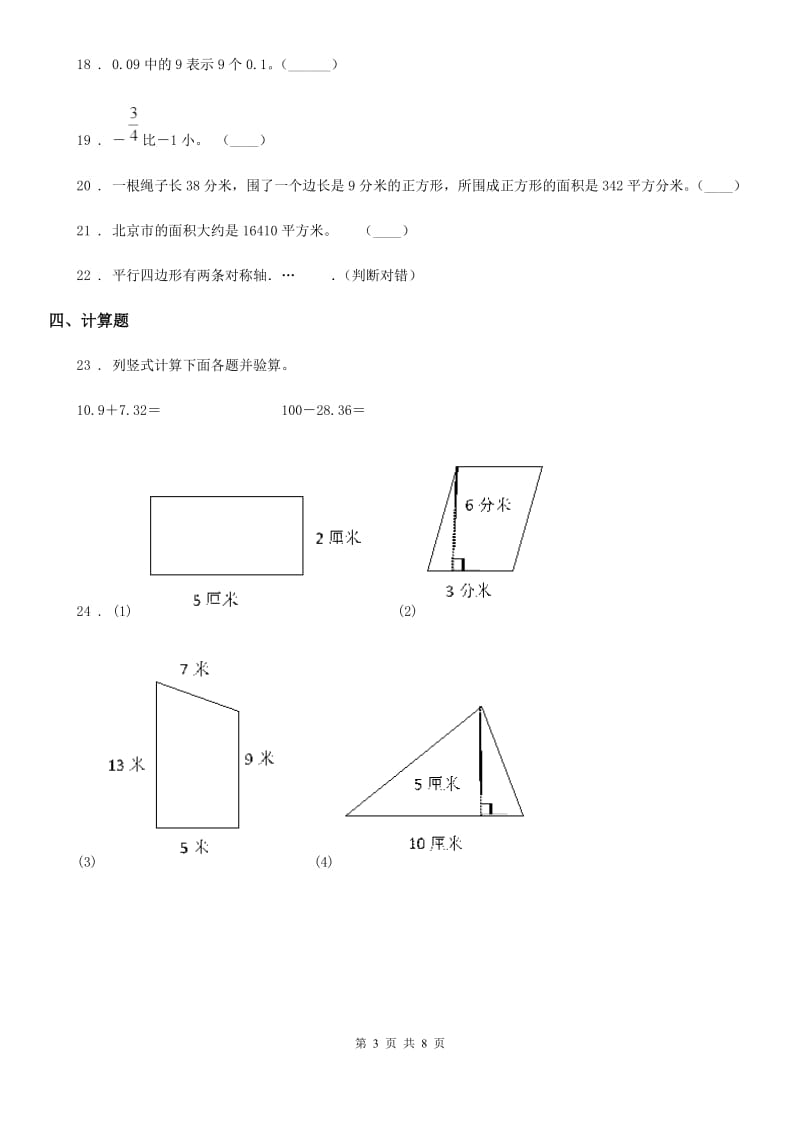 2020版苏教版五年级上册期中测试数学试卷B卷_第3页