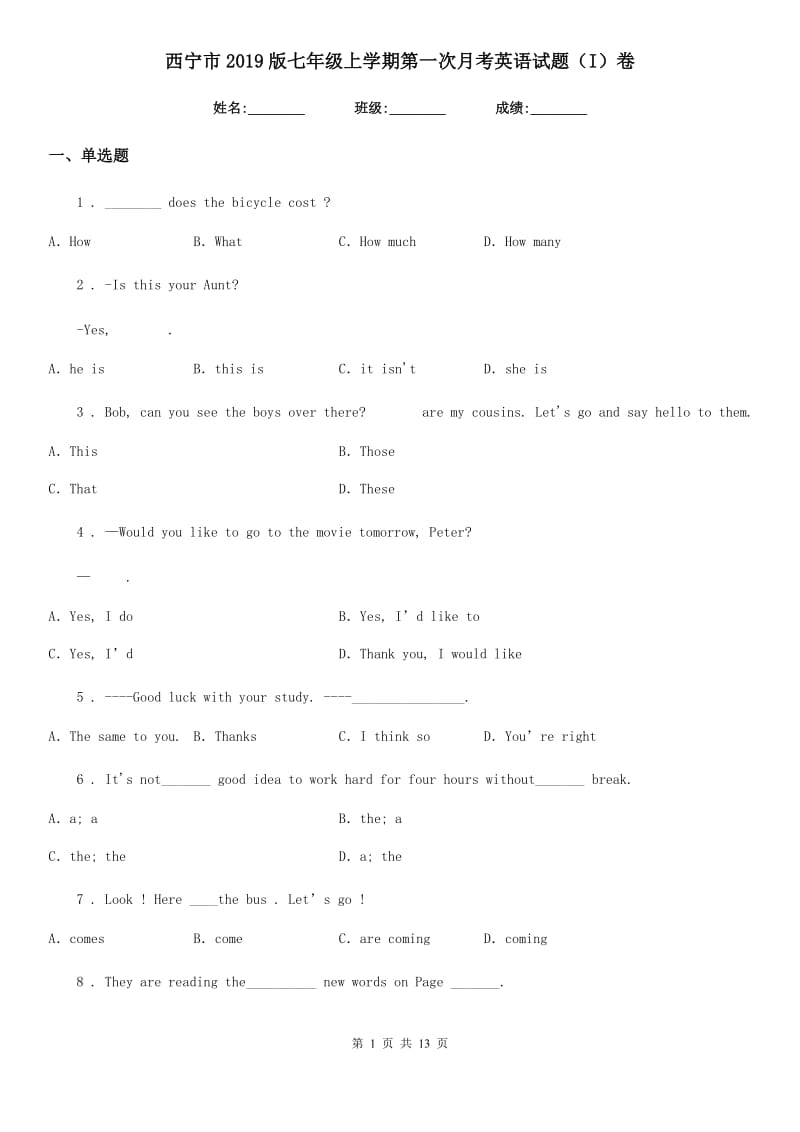 西宁市2019版七年级上学期第一次月考英语试题（I）卷_第1页