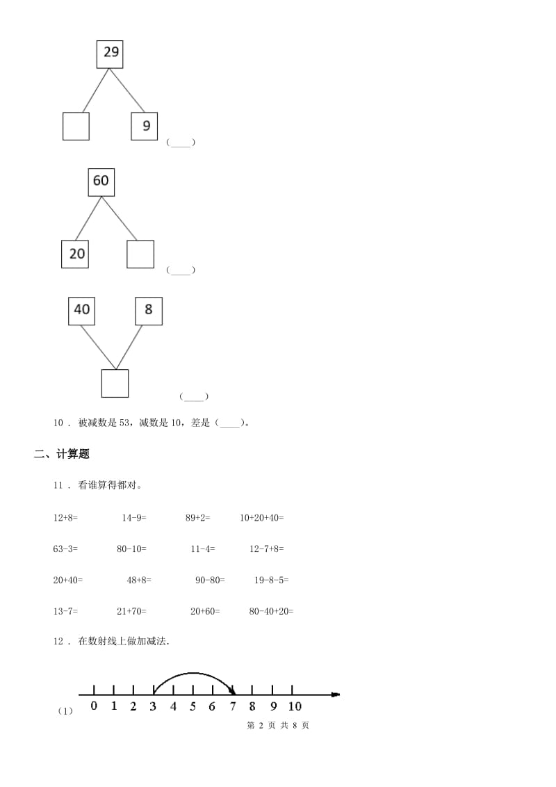 冀教版数学一年级下册第5单元《100以内的加法和减法（一）》阶段测评卷_第2页