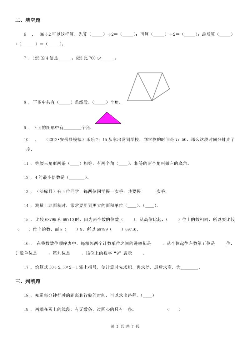 2019版人教版四年级上册期中考试数学试卷1（I）卷_第2页