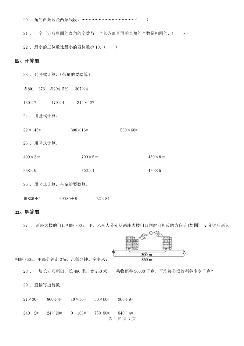 2019版人教版四年级上册期中考试数学试卷1（I）卷_第3页