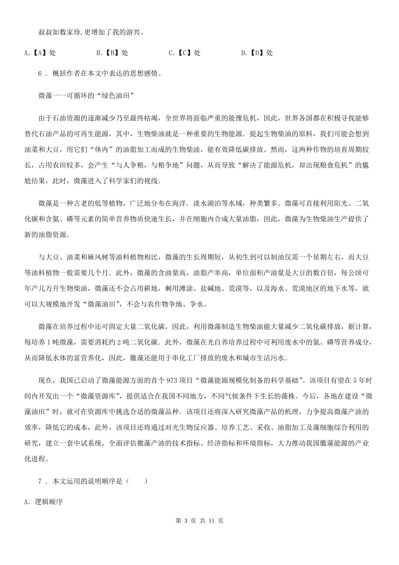 南京市2020年九年级上学期期中语文试题D卷_第3页