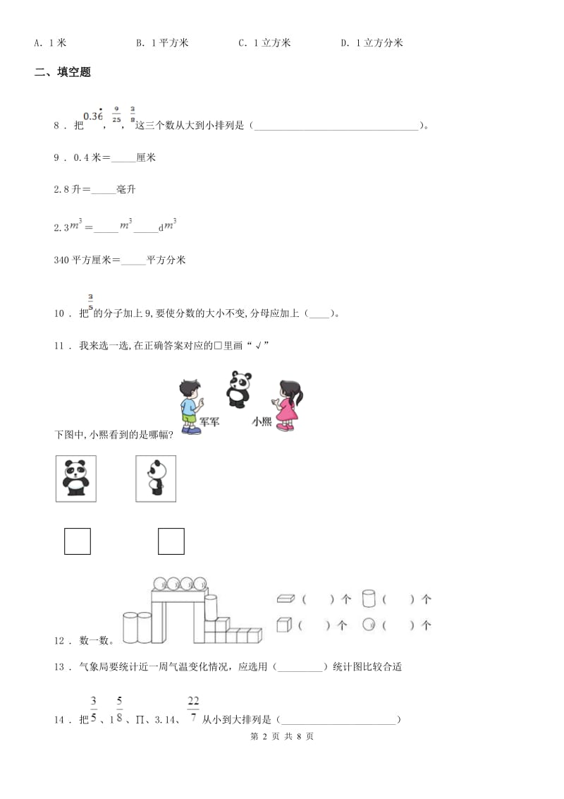 人教版五年级下册期末质量监测数学试卷_第2页