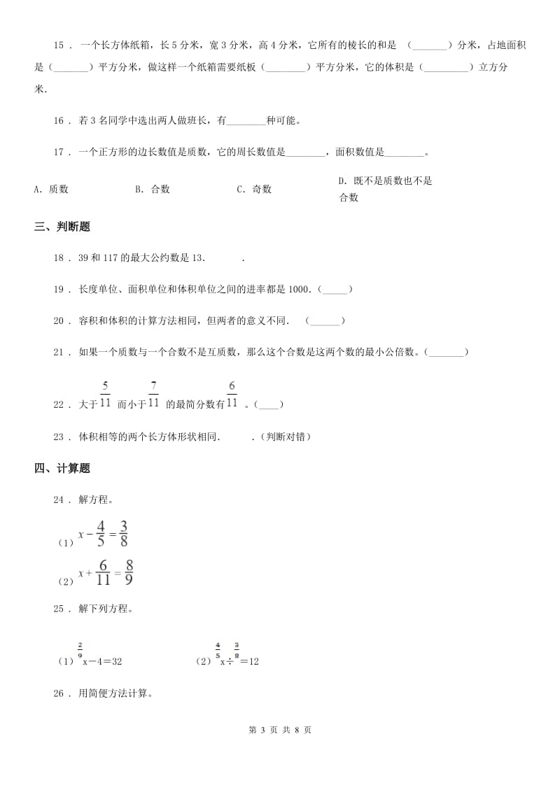 人教版五年级下册期末质量监测数学试卷_第3页