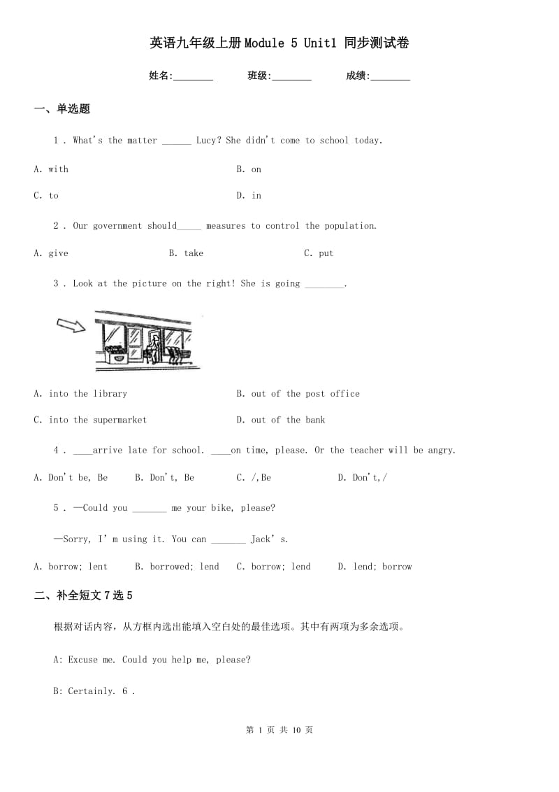 英语九年级上册Module 5 Unit1 同步测试卷_第1页