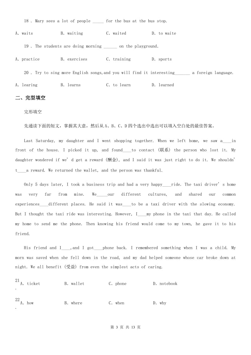 陕西省2019-2020学年八年级上学期第一次月考英语试题_第3页