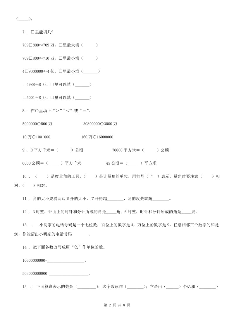 陕西省2020年四年级上册期中测试数学试卷（II）卷_第2页