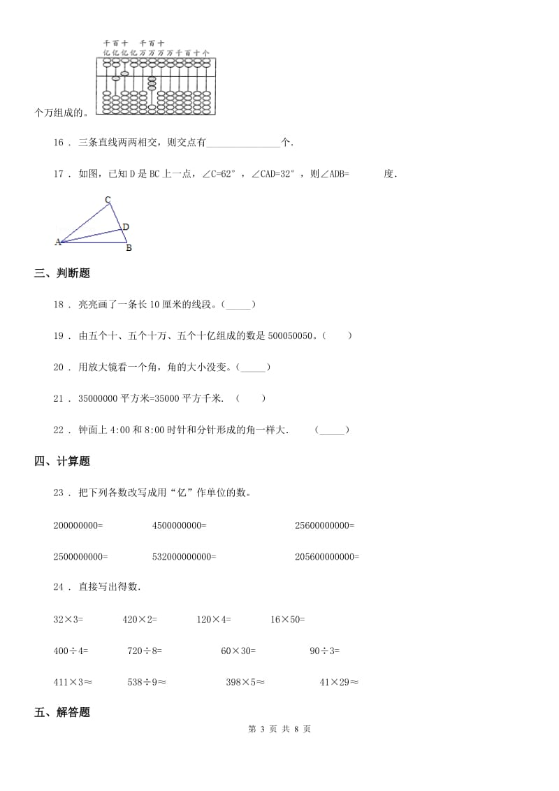 陕西省2020年四年级上册期中测试数学试卷（II）卷_第3页