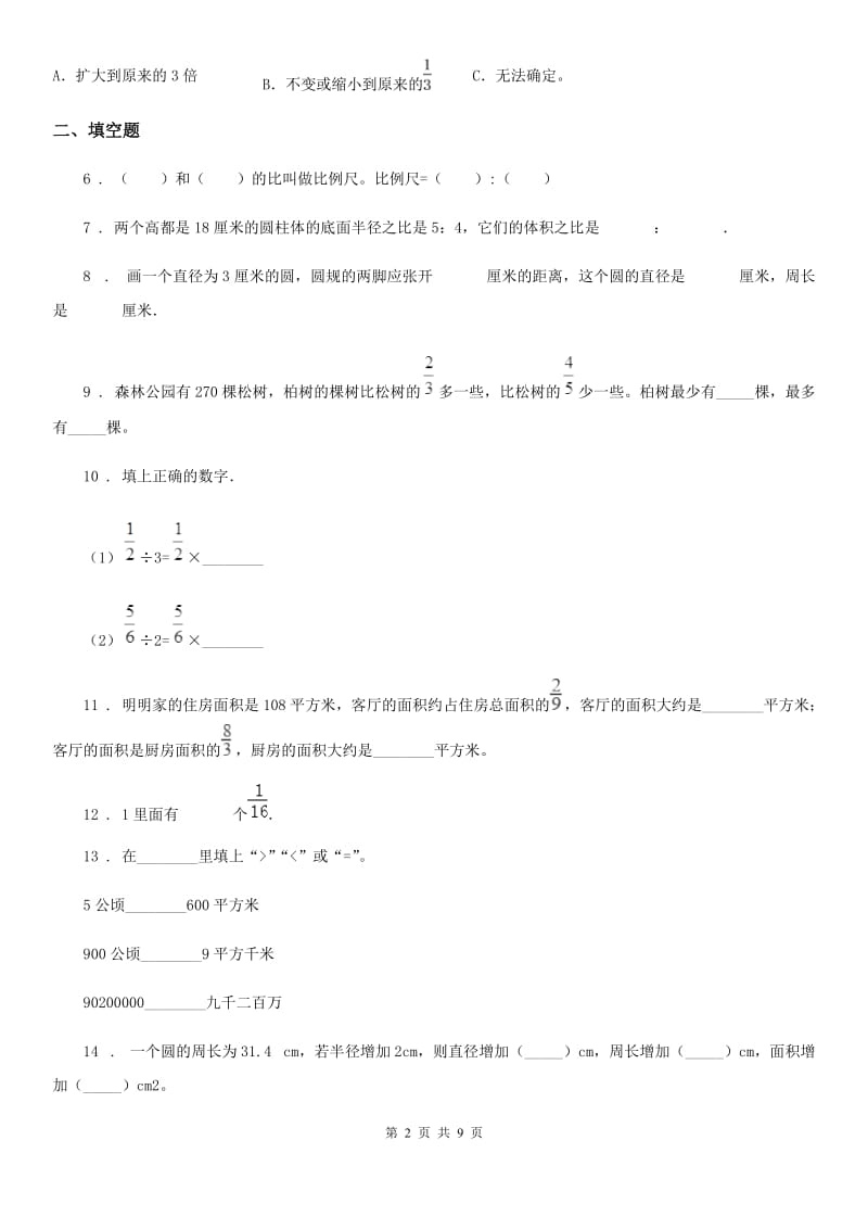 西师大版六年级上册期末测试数学试卷1_第2页