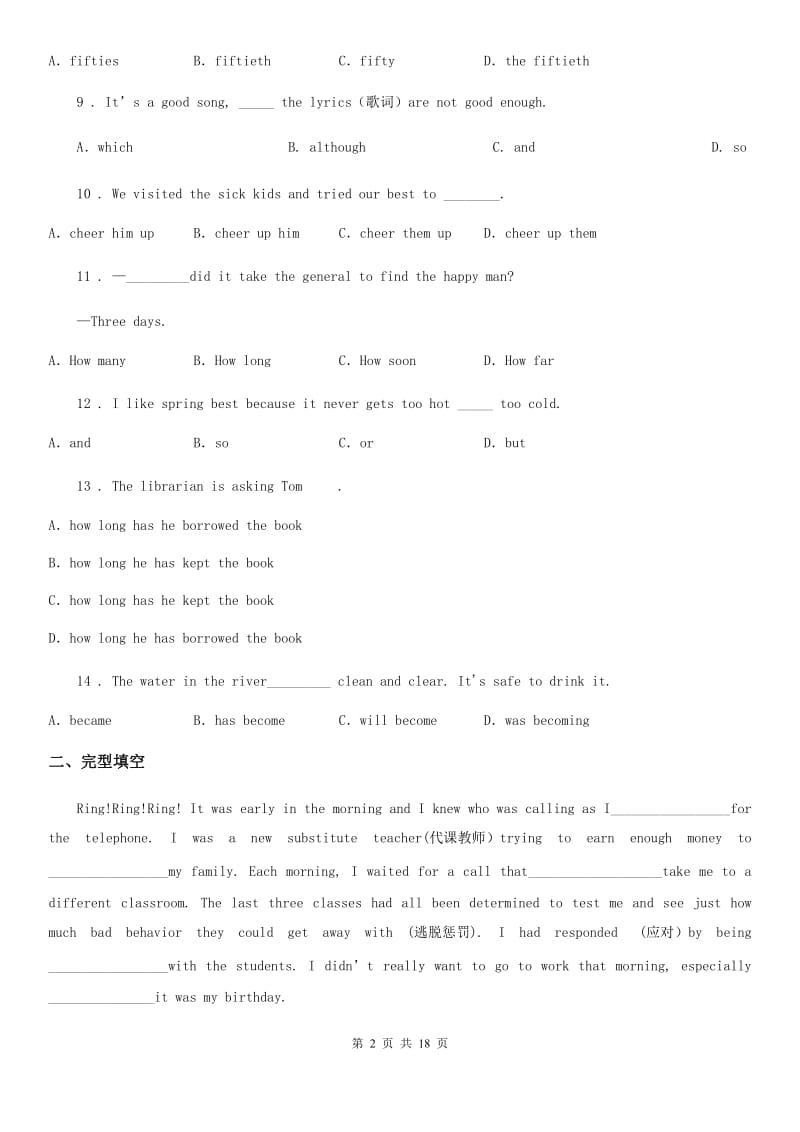 陕西省2019年中考一模英语试题（I）卷（模拟）_第2页