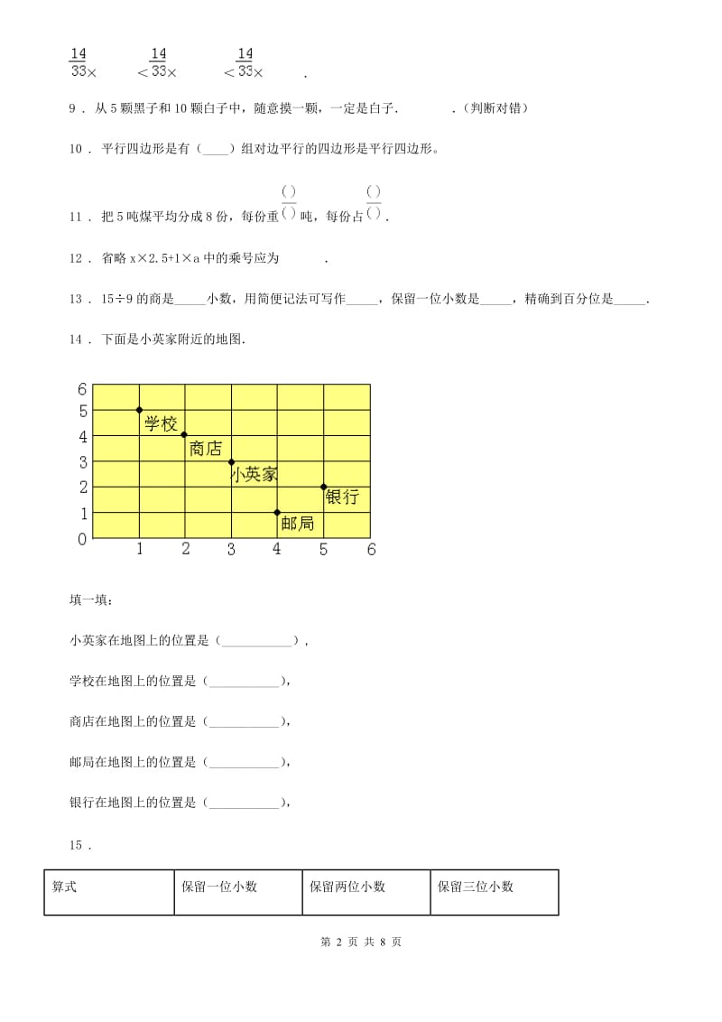 人教版五年级上册期末考试数学试卷（6）_第2页