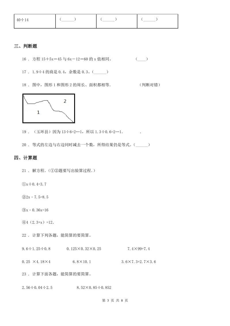 人教版五年级上册期末考试数学试卷（6）_第3页