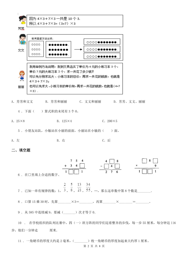 西师大版三年级上册期中考试数学试卷2_第2页