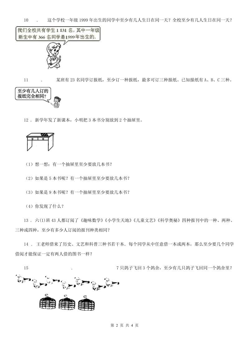 人教版数学六年级下册第五单元《数学广角——鸽巢问题》单元达标测试卷_第2页