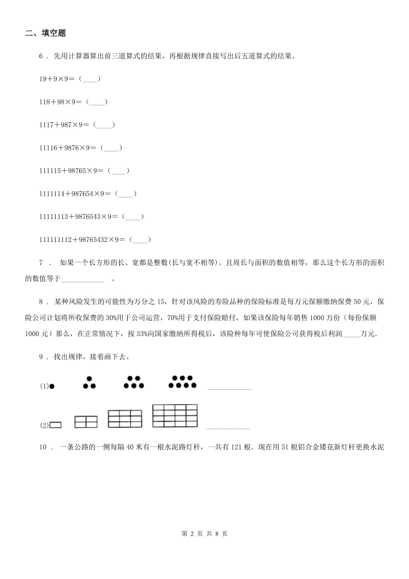 人教版数学六年级下册期末复习专题七：数学思考_第2页