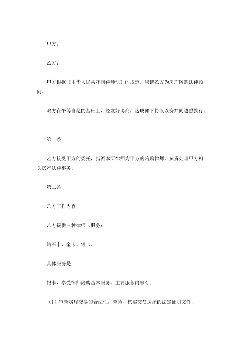 房产律师陪购卡合同_第2页