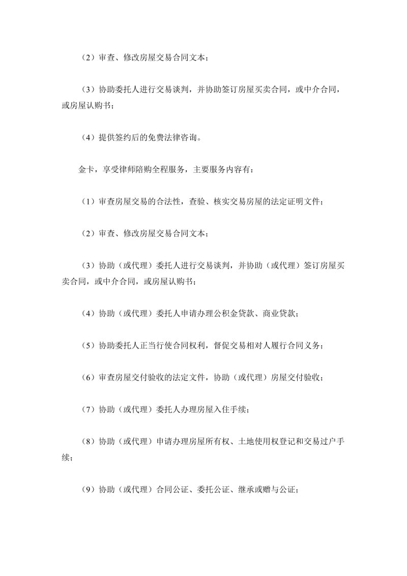 房产律师陪购卡合同_第3页