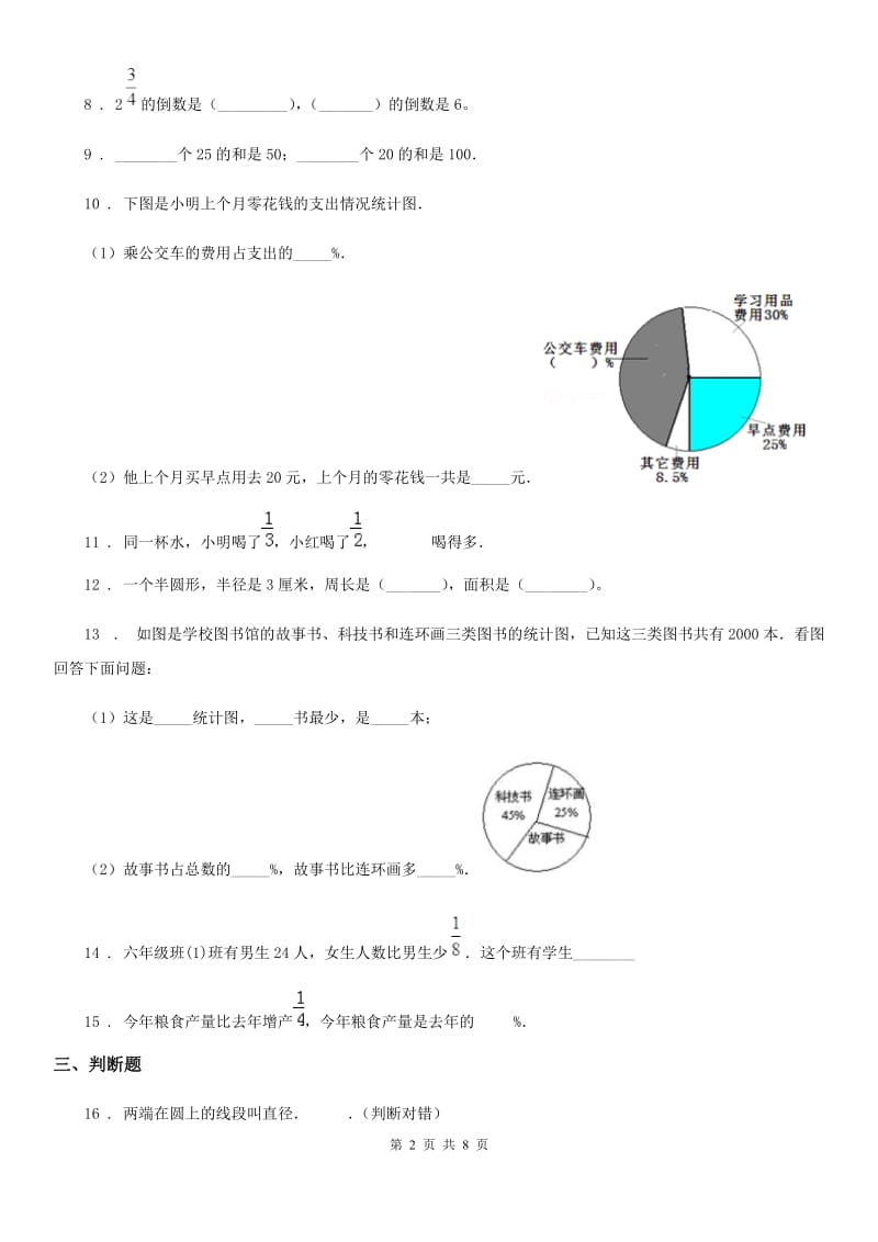 2019-2020年度人教版六年级上册期末冲刺检测数学试卷(二 )B卷_第2页