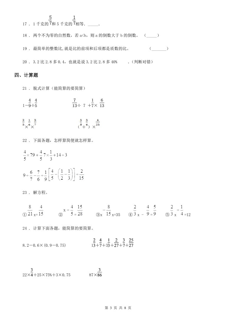 2019-2020年度人教版六年级上册期末冲刺检测数学试卷(二 )B卷_第3页