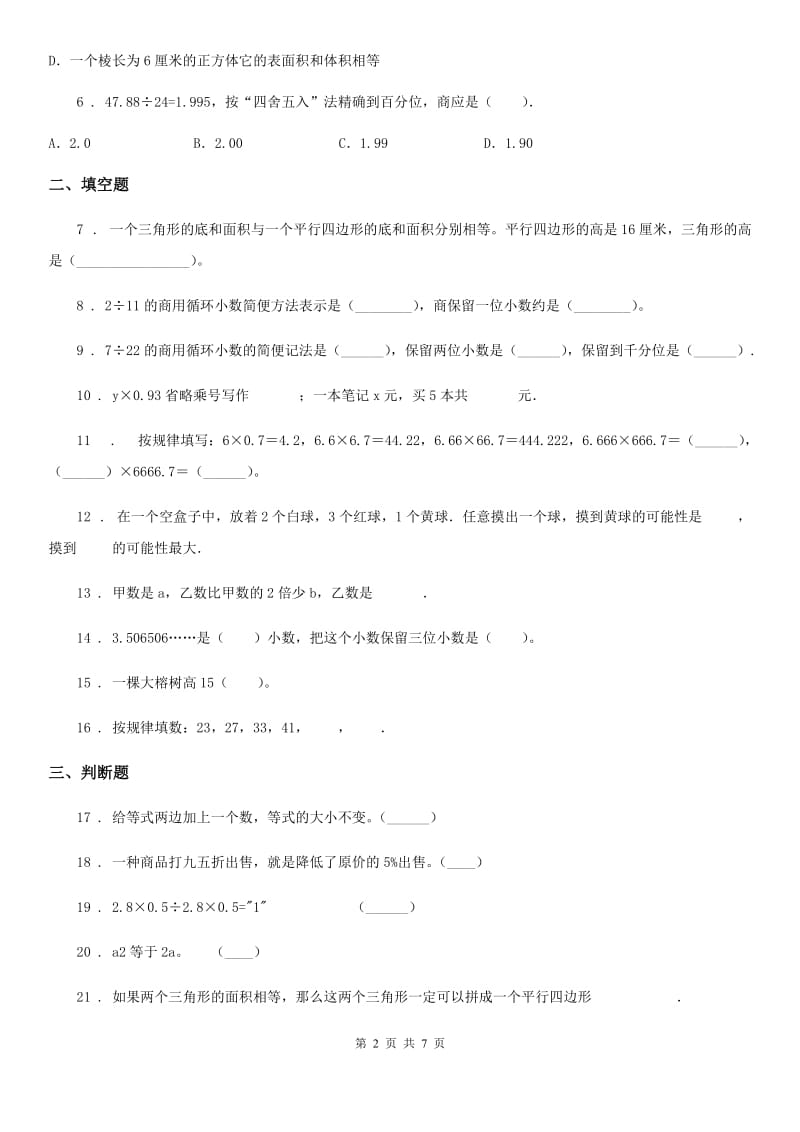 人教版五年级上册期末测试数学试卷1_第2页