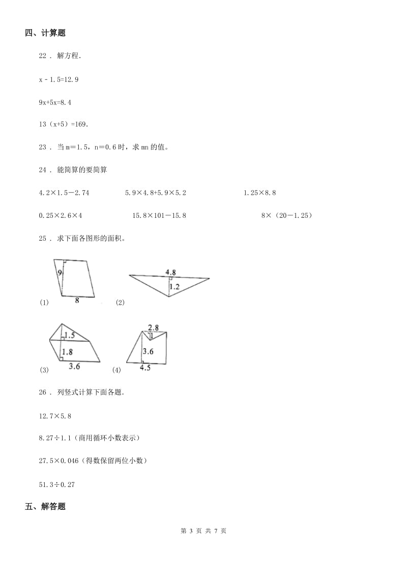 人教版五年级上册期末测试数学试卷1_第3页