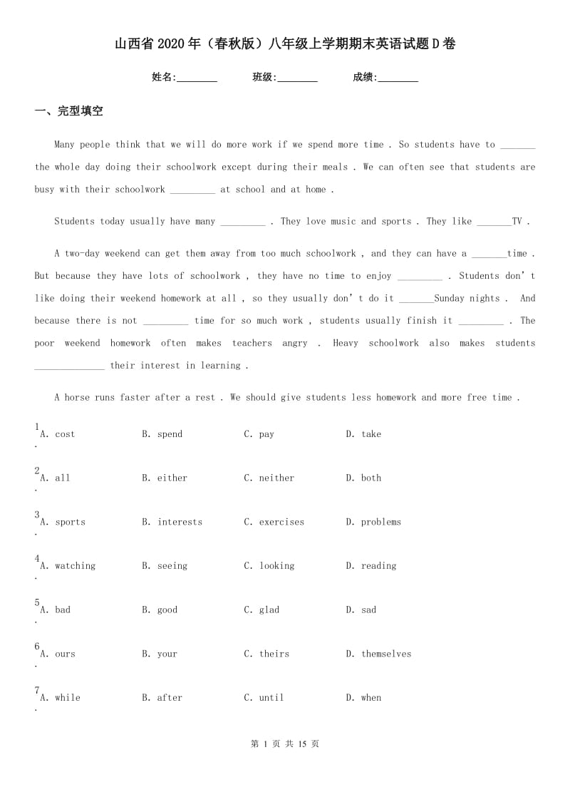 山西省2020年（春秋版）八年级上学期期末英语试题D卷_第1页