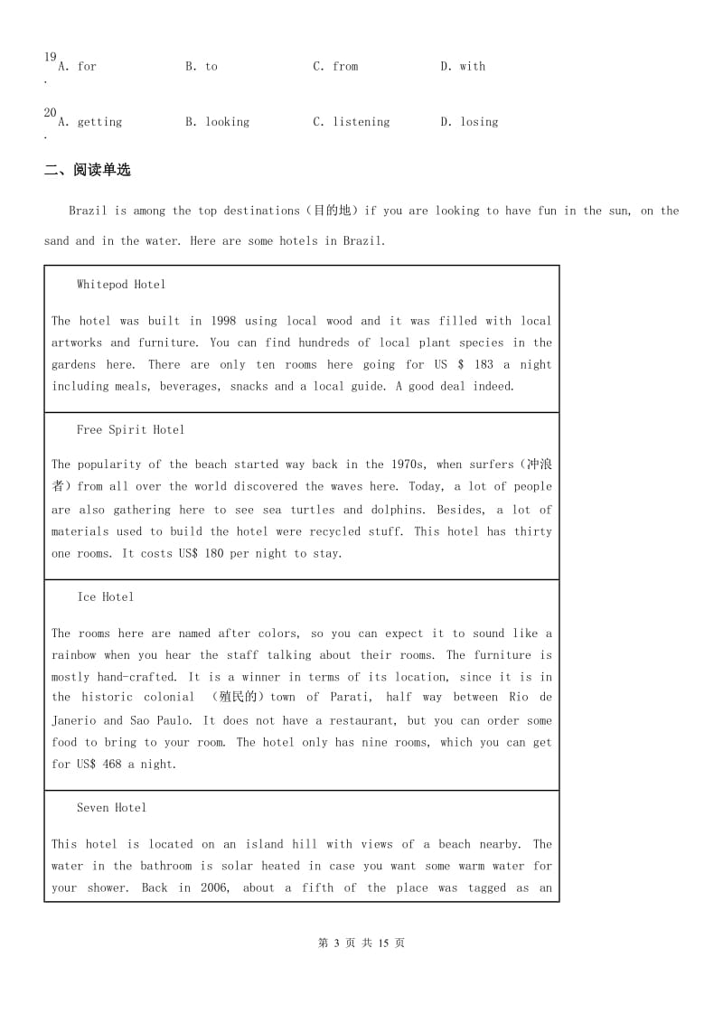 山西省2020年（春秋版）八年级上学期期末英语试题D卷_第3页