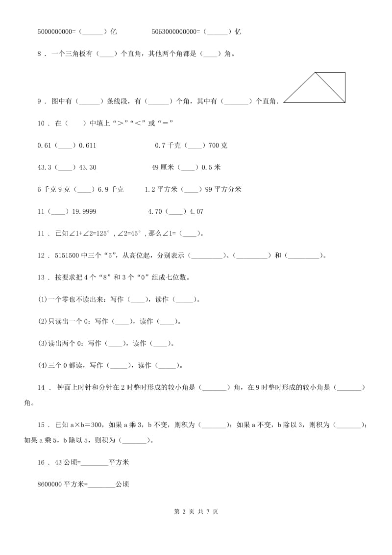 2019-2020年度人教版四年级上册期中考试数学试卷A卷_第2页