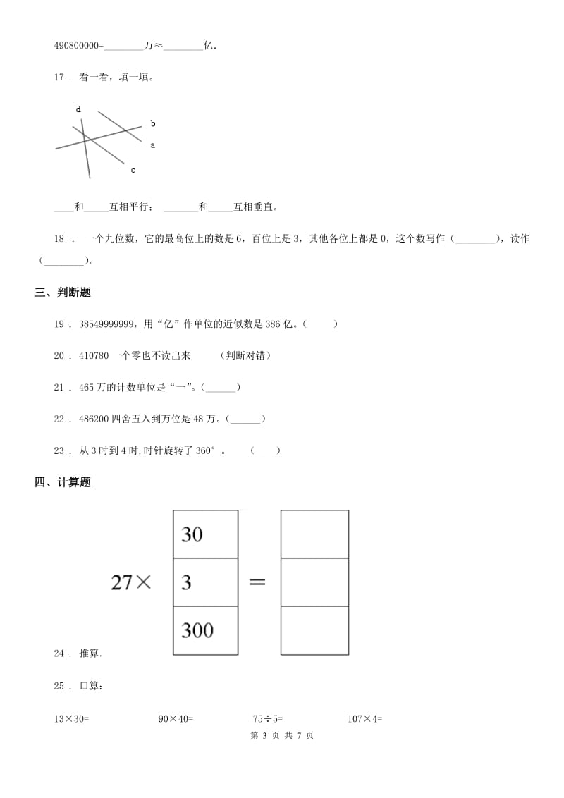 2019-2020年度人教版四年级上册期中考试数学试卷A卷_第3页