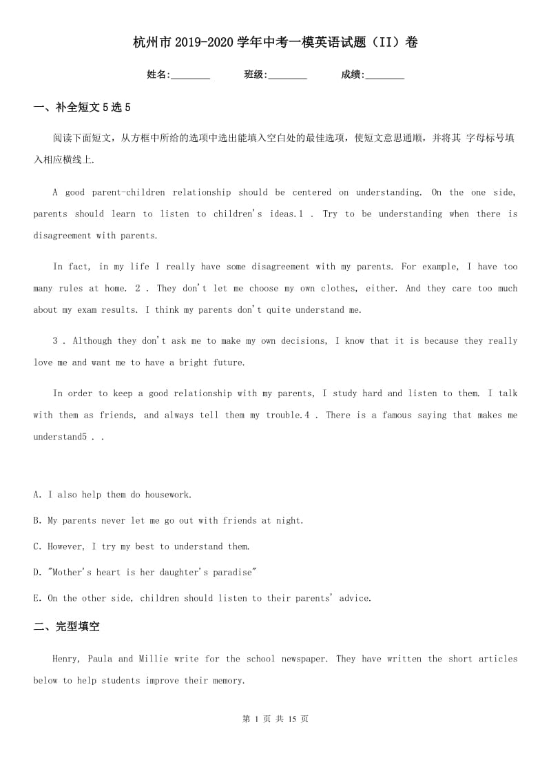 杭州市2019-2020学年中考一模英语试题（II）卷_第1页