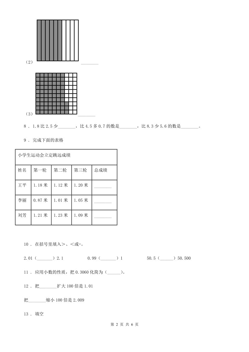 数学四年级下册第二单元《小数的认识与加减法》达标金卷（A卷）_第2页