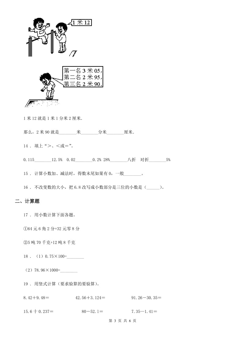 数学四年级下册第二单元《小数的认识与加减法》达标金卷（A卷）_第3页